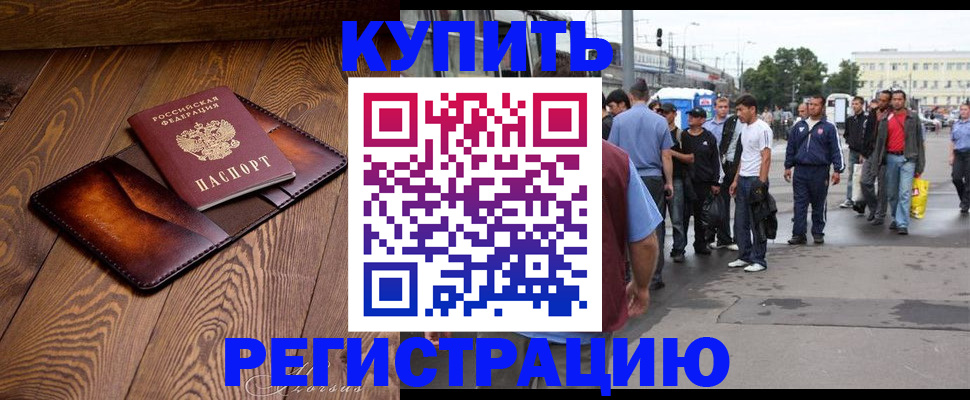 прописка законно в Севастополе