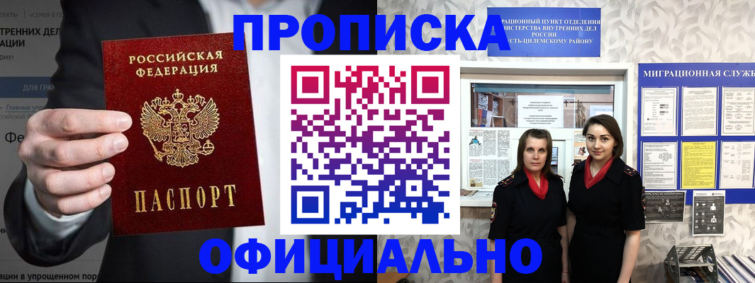 прописка гарантия в Севастополе