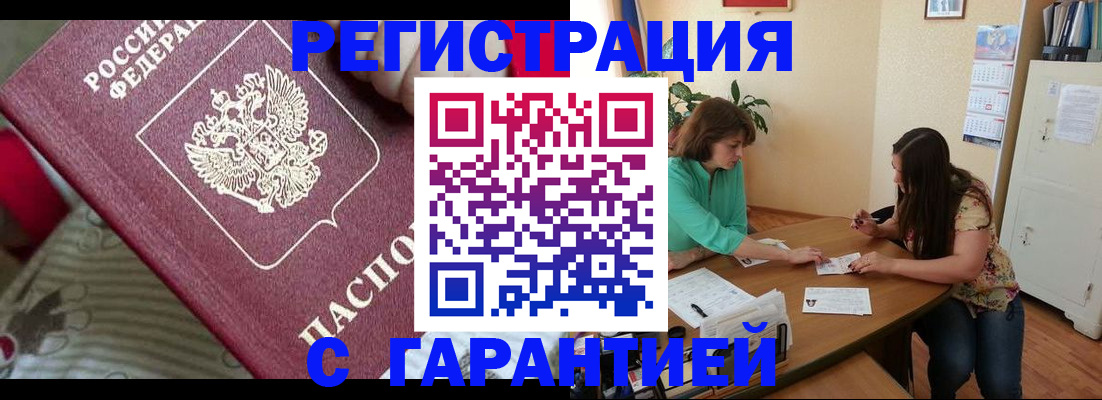 где прописаться в Севастополе
