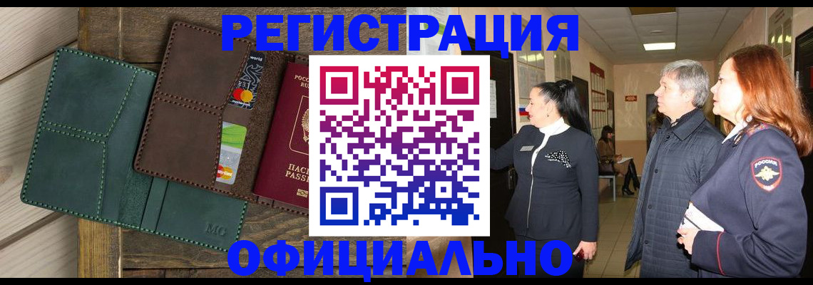 прописка штамп в Севастополе