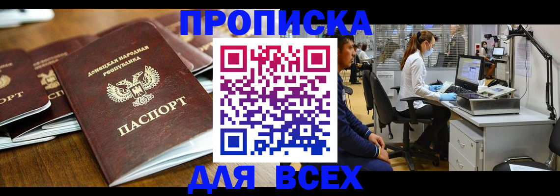 прописка для военкомата в Севастополе